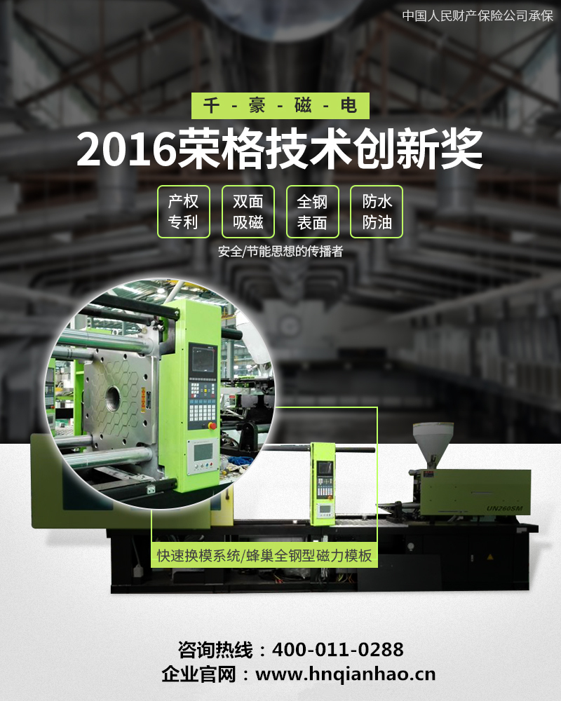 湖南千豪機電技術(shù)開發(fā)有限公司,湖南機電技術(shù)開發(fā),磁電技術(shù)開發(fā),快速換模系統(tǒng)研發(fā) 湖南千豪機電技術(shù)開發(fā)有限公司,湖南機電技術(shù)開發(fā),磁電技術(shù)開發(fā),快速換模系統(tǒng)研發(fā)