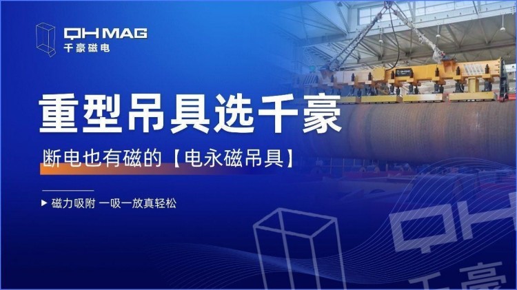電永磁吸盤,注塑機(jī)快速換模,電永磁起重器