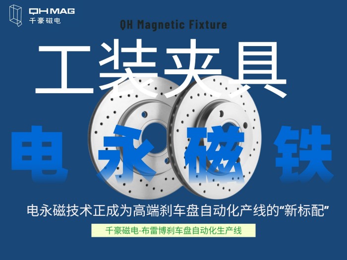 電永磁吸盤(pán),注塑機(jī)快速換模,電永磁起重器